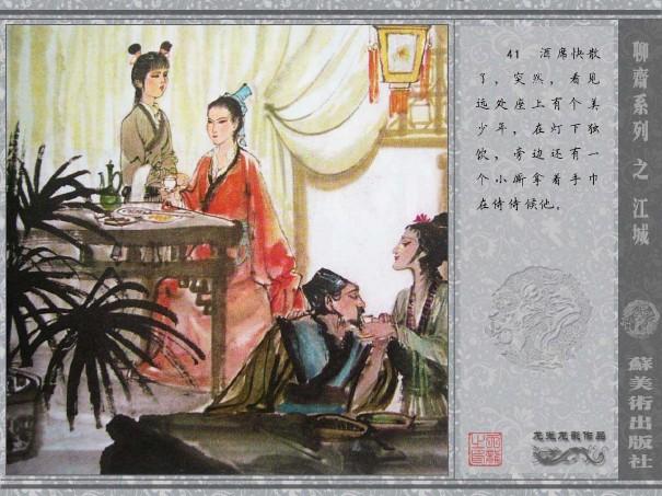 五万部经典连环画库珍藏版-全彩聊斋志异07江城