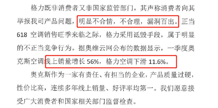 格力公開舉報奧克斯,狗拿耗子還是業界良心圖片 77193 922x458