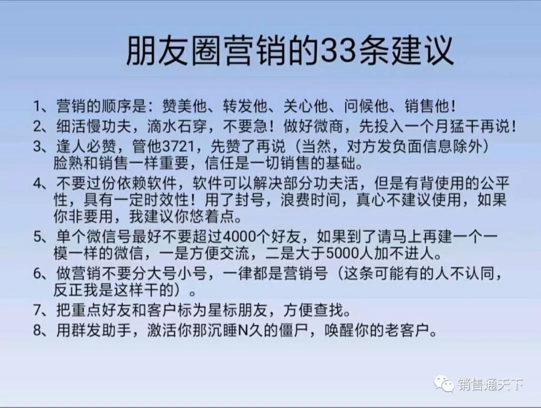 微信营销33条建议朋友圈营销技巧