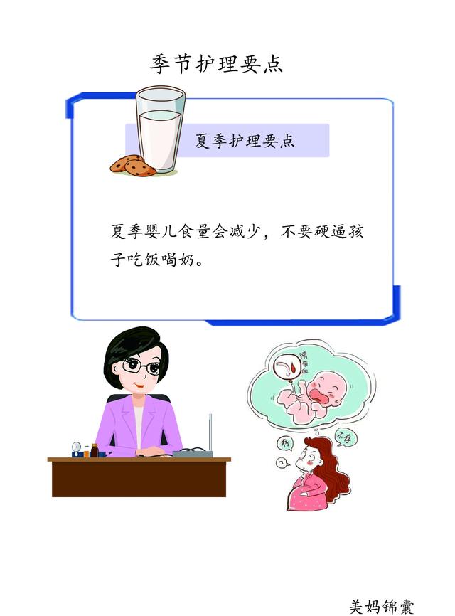                     夏季宝宝护理的注意要点