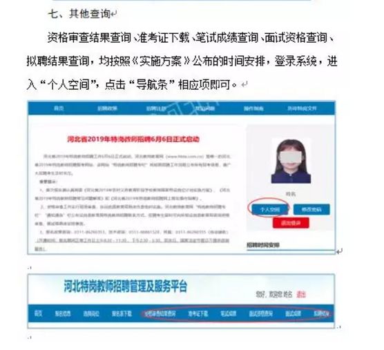 教师招聘网上报名_2018年河北特岗教师招聘网上报名操作指南 报名流程(4)