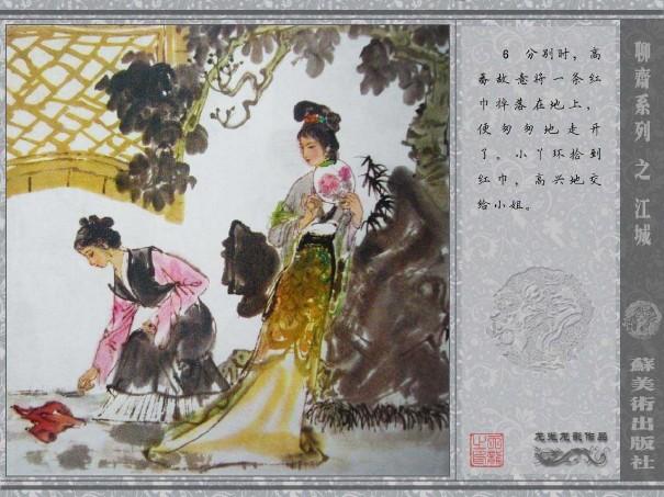 五万部经典连环画库珍藏版-全彩聊斋志异07江城