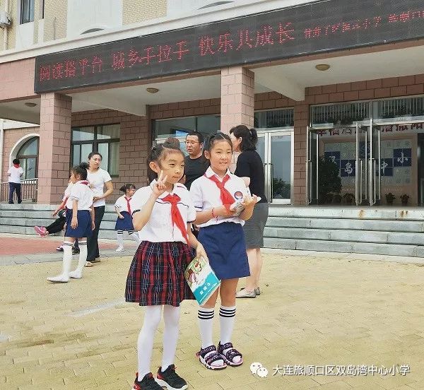 阅读搭平台 城乡手拉手 快乐共成长——记甘井子区恒远小学与双岛中小