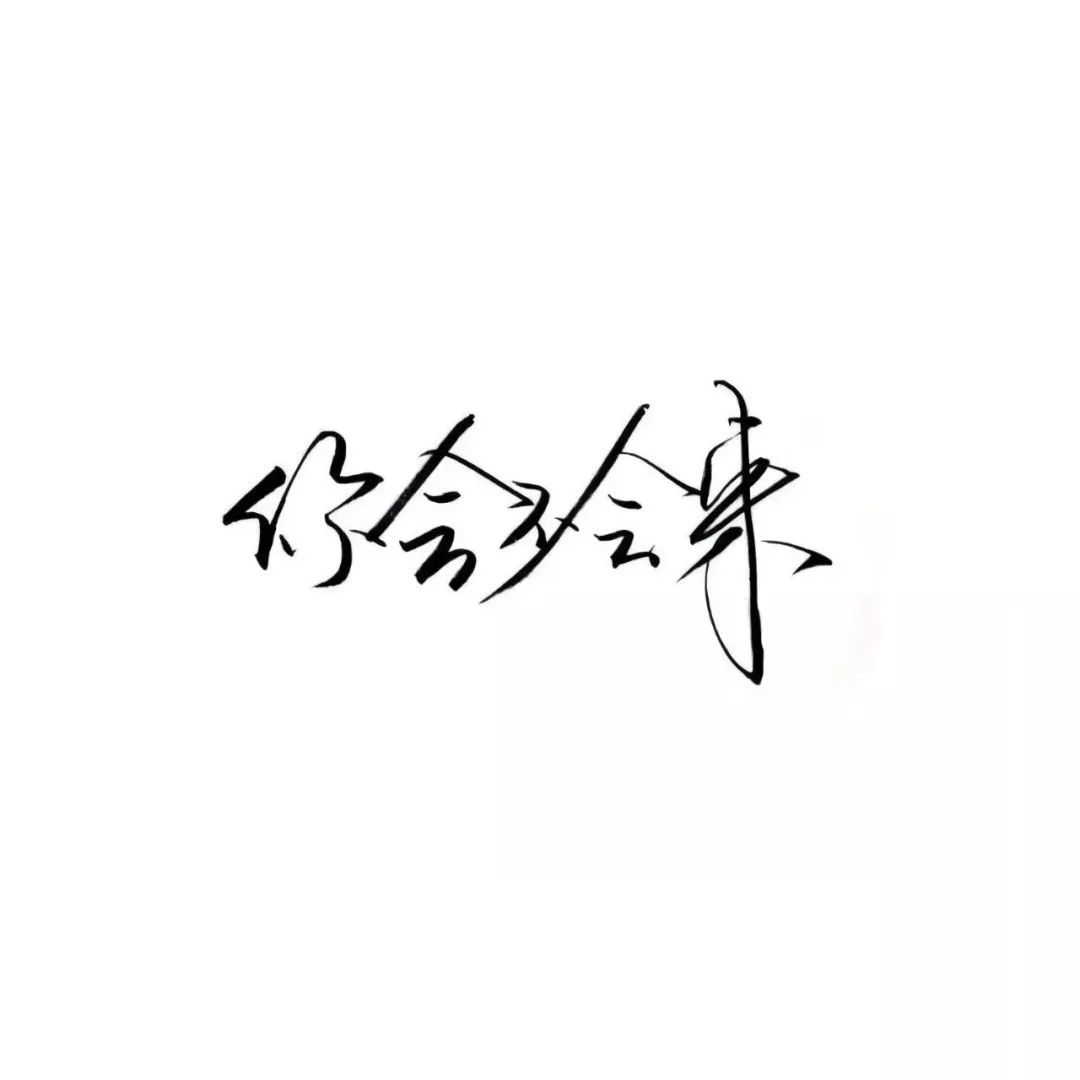 纯文字头像