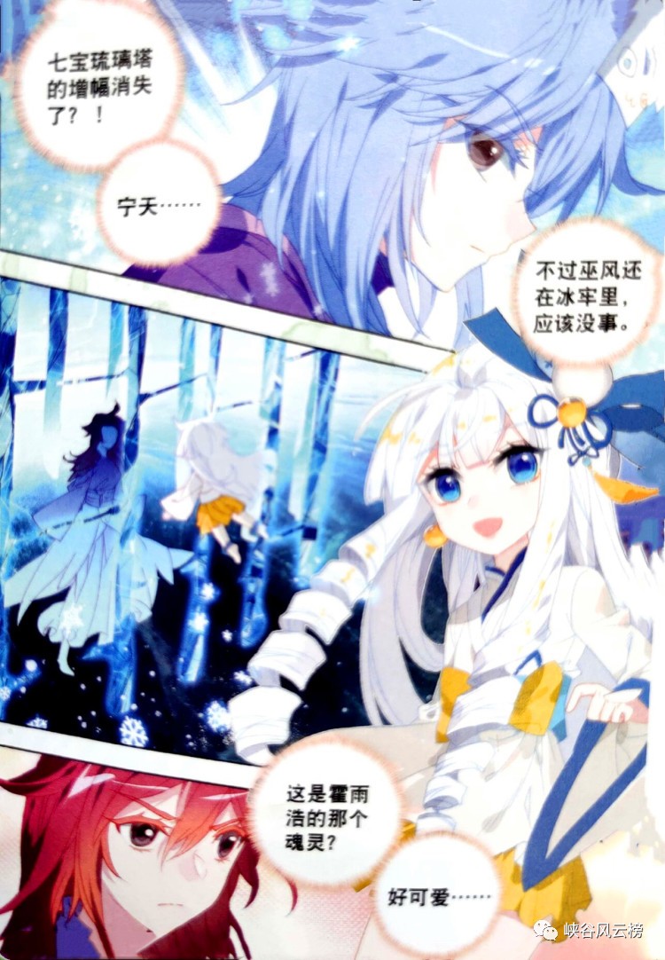 绝世唐门漫画：虽然他们魂力比霍雨浩高，霍雨浩为了王秋儿与凌落宸几个人对抗-搜狐大视野-搜狐新闻