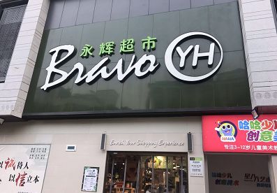 全国有多少家永辉 c3273292d8954d3f8de563ed8252d72e.jpeg