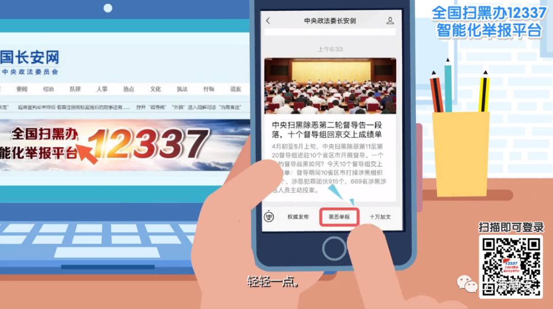 12337,一键举报黑恶线索!
