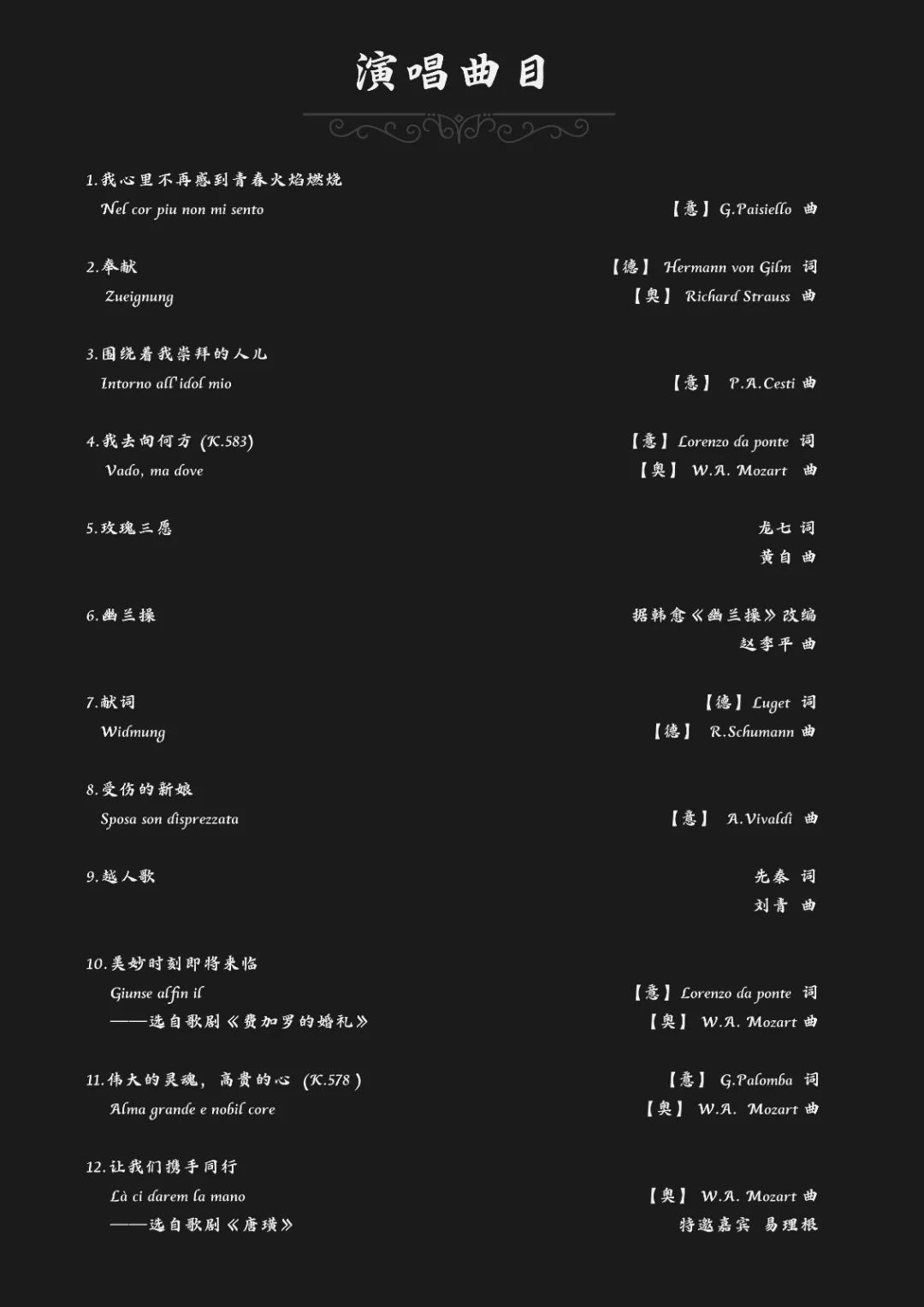 【邹莹】硕士学年独唱音乐会_hermann