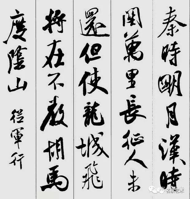 【名品赏析】米芾集字诗27首