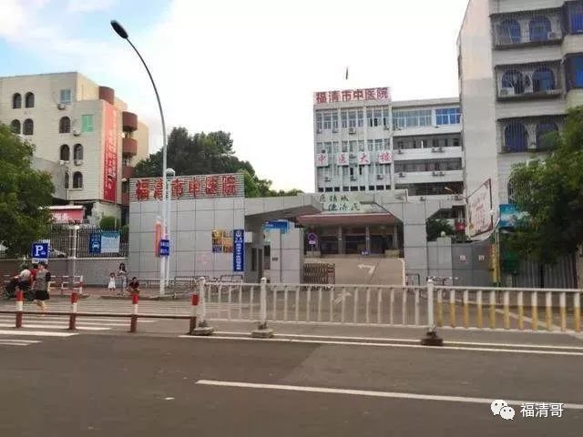 福清医院是几级 cd5a91f9d2e2429c807a59636eb9b1f1.jpeg