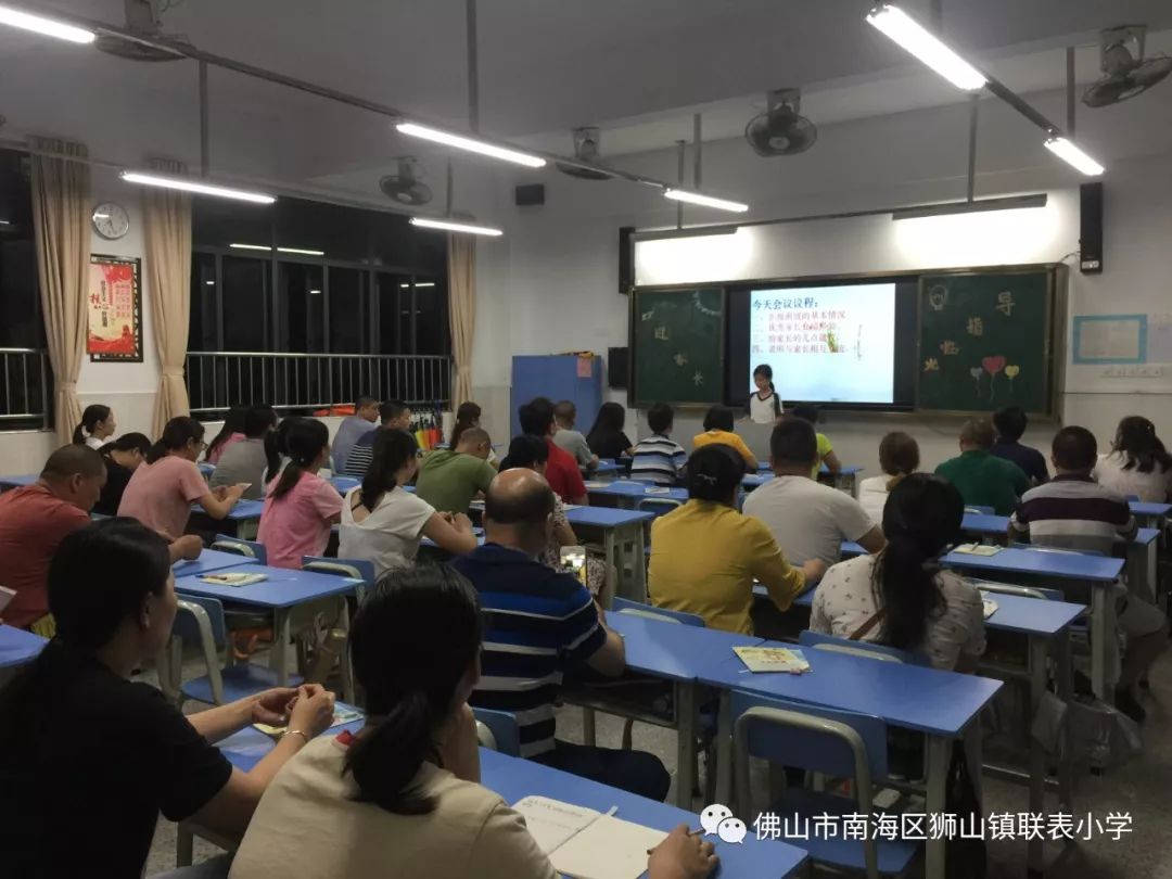 家校共育 快乐成长 ----联表小学召开家长会