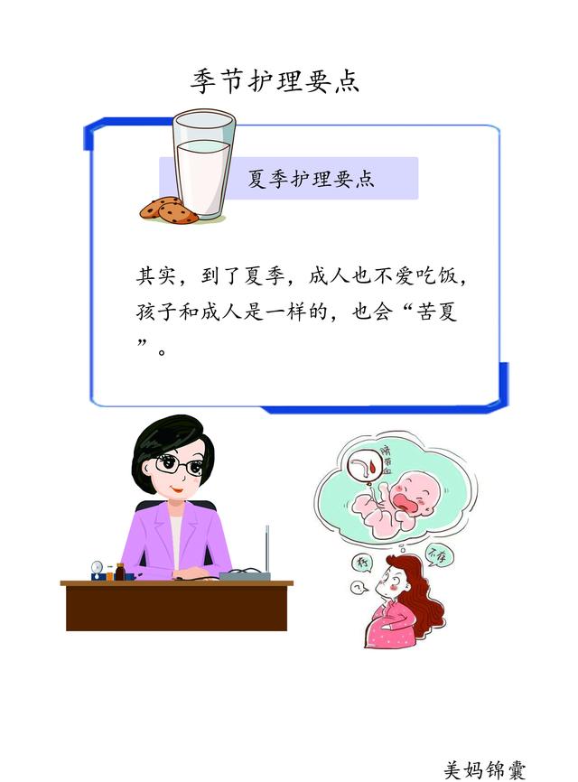                     夏季宝宝护理的注意要点