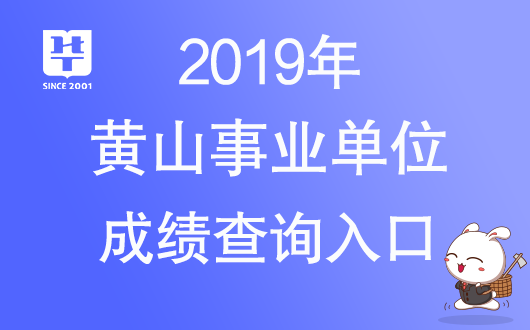 黄山事业单位招聘_2017安徽黄山市黄山区事业单位招聘准考证打印入口(3)