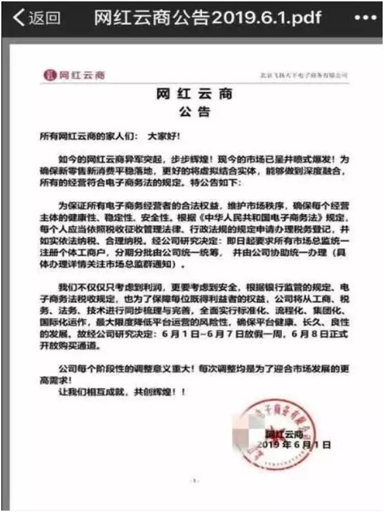 人民法院发布：网红云商涉嫌伪造360公章 实控人被捕(图10)