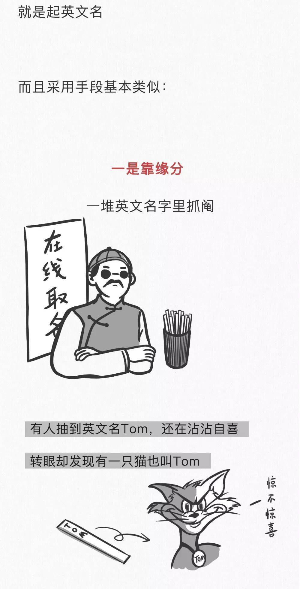 中国人的英文名进化史