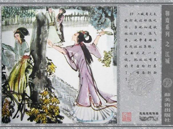 五万部经典连环画库珍藏版-全彩聊斋志异07江城