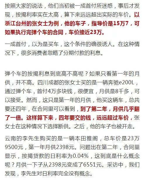 1成首付弹个车?不少车主吐槽:太坑!我的新车半