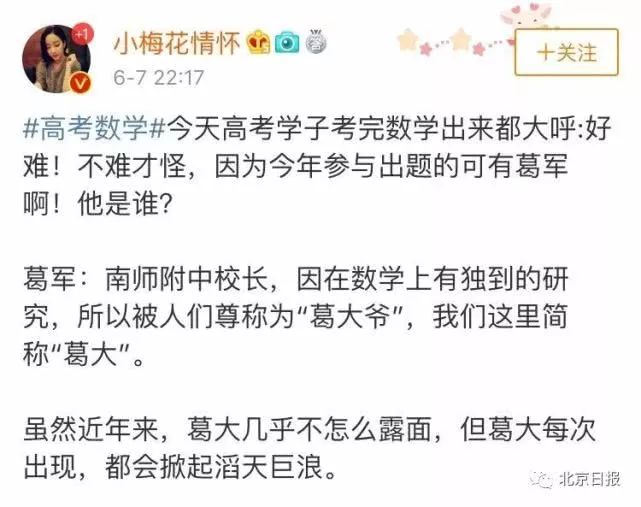 2019高考落下帷幕后 网友搬出"数学帝"葛军的段子 对此,葛军辟谣: "我