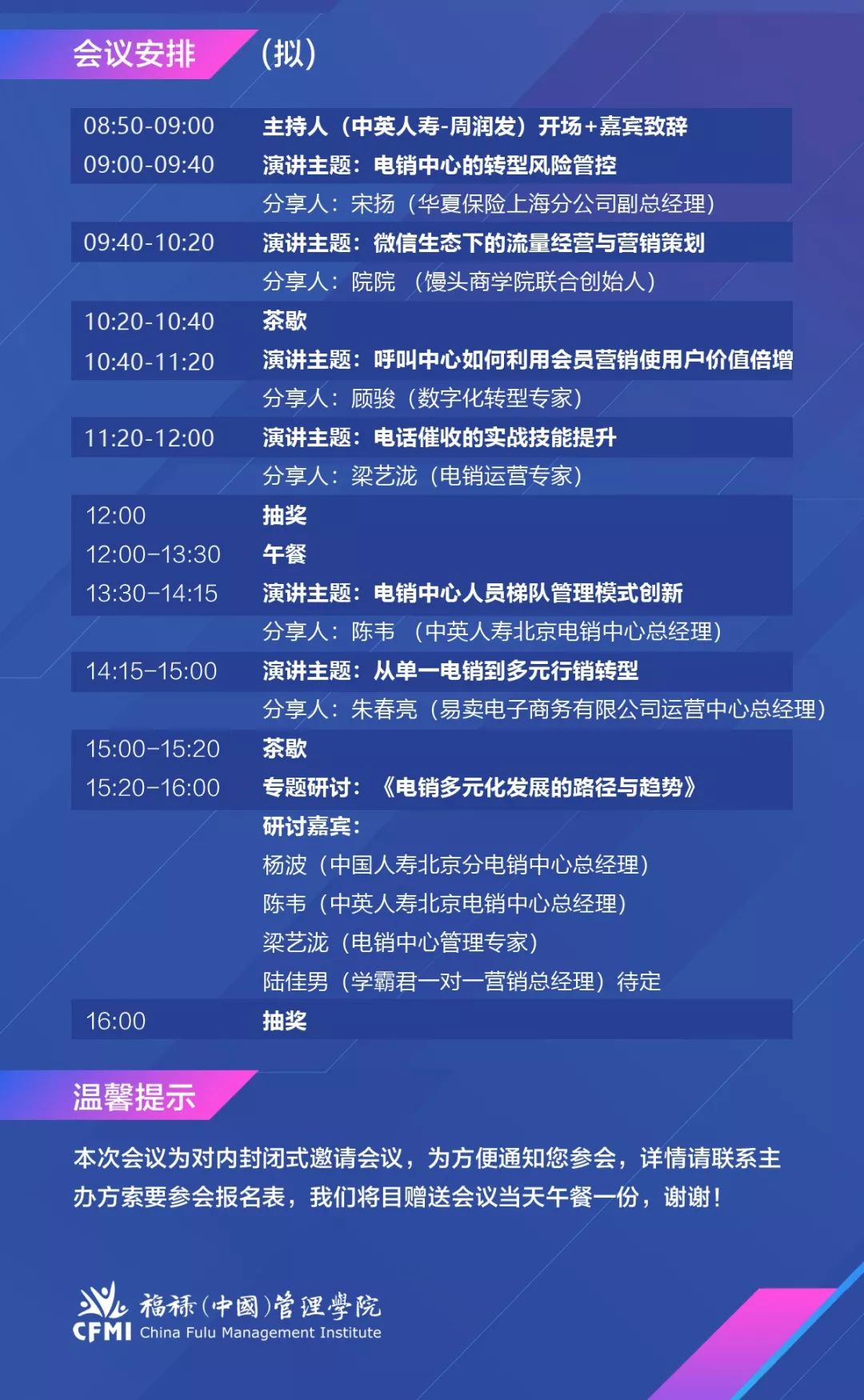 2019年第二届客户中心电销转型峰会会议议程