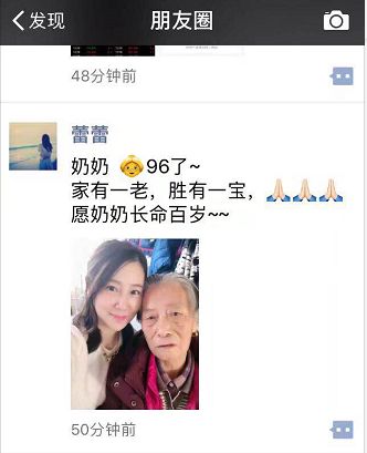 我朋友圈的微商,奶奶96岁,愿她长命偎岁.
