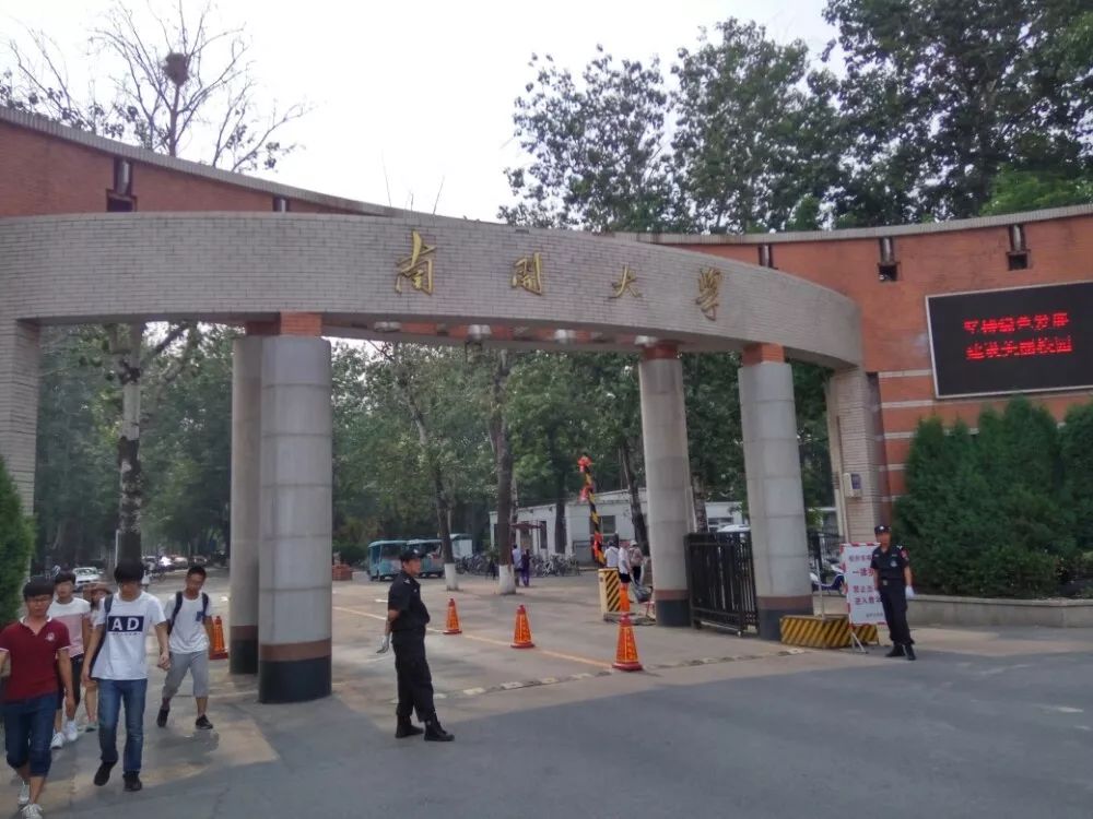 南开大学人口所_南开大学