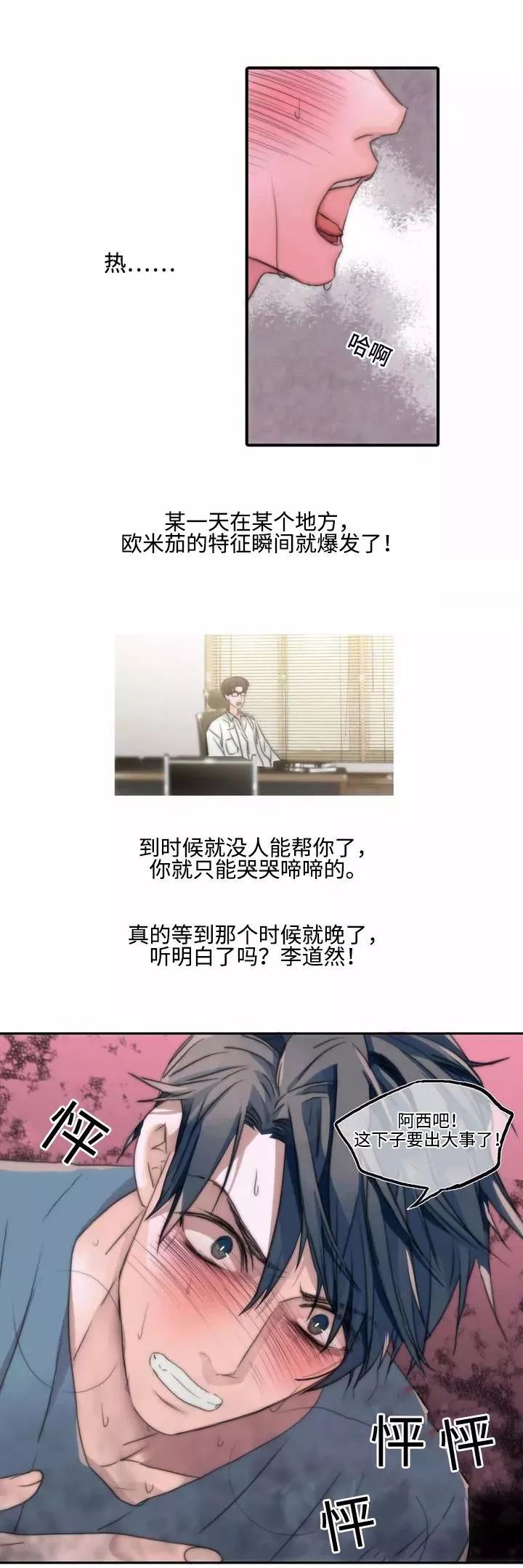 【漫画】ABO设定,工地搬砖卸货(?)的反应迟钝