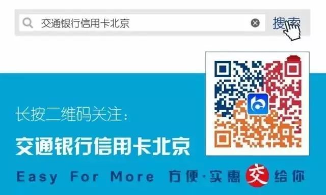 吧app,具体合作详询交通银行信用卡北京分中心商务部,吴经理13601011225。