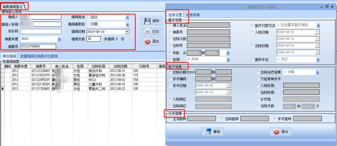 "行走"的病历_病案