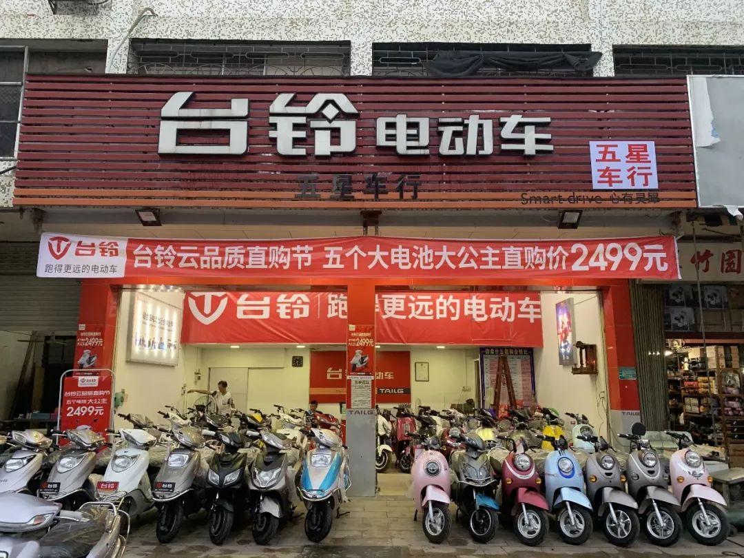 台铃电动车总店