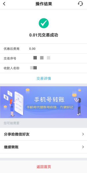 【手机银行】手机号转账，转账更便利