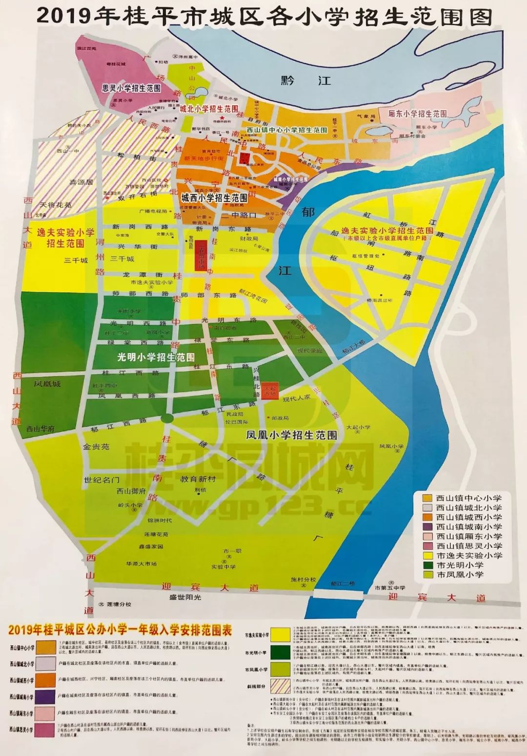 速看桂平2019年城区小学各学区划分和报名时间公布需备材料转需