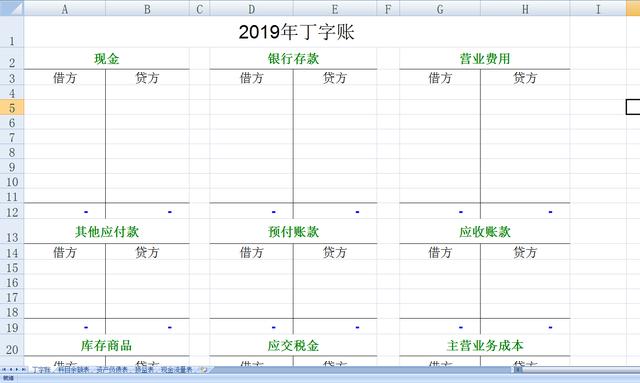 自动计算丁字账,余额表及财务报表模板!直接套用!会计