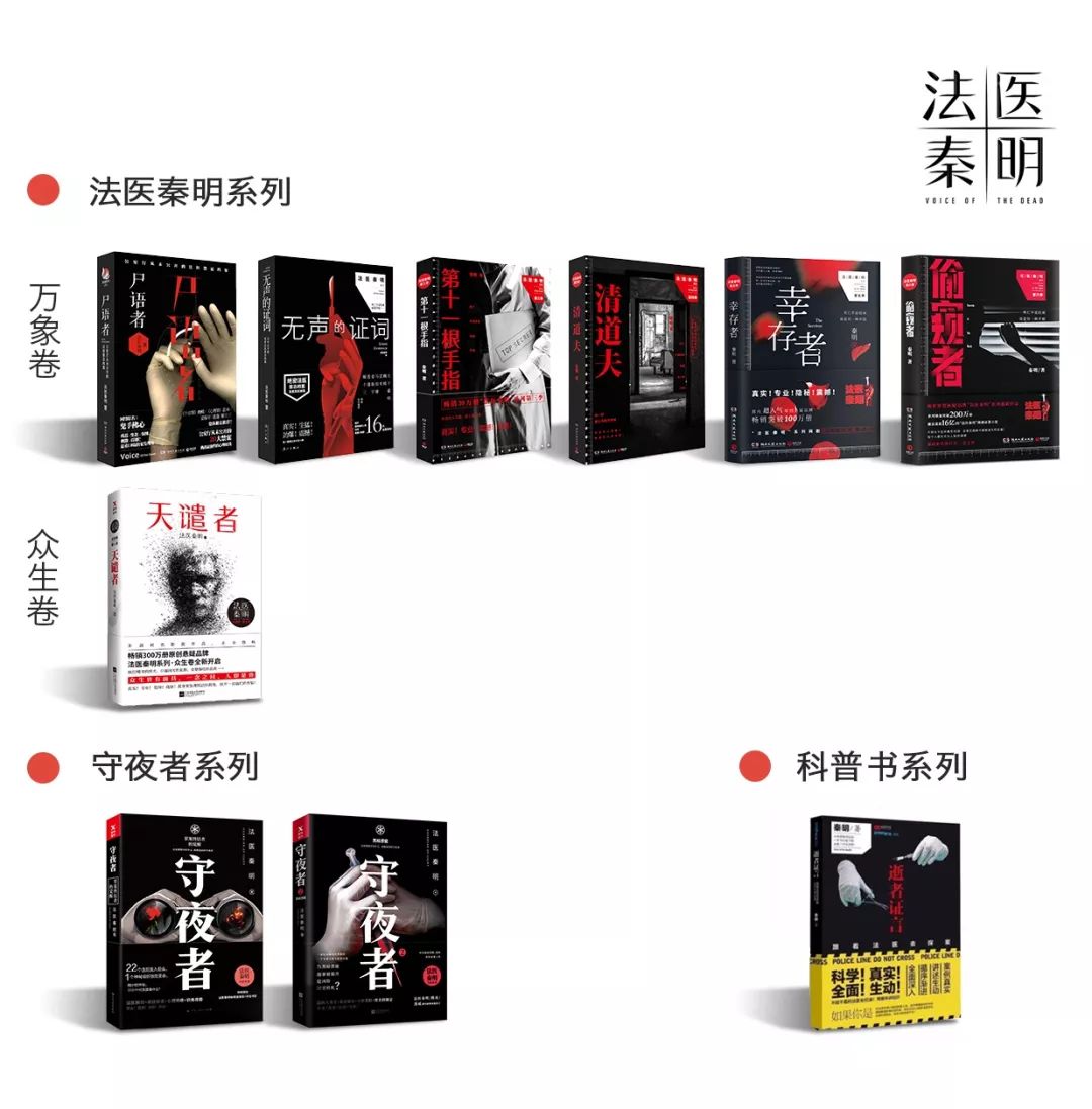 熟悉的法医秦明又回来了！作为国内悬疑小说法医秦明系列人气不错的ip。
