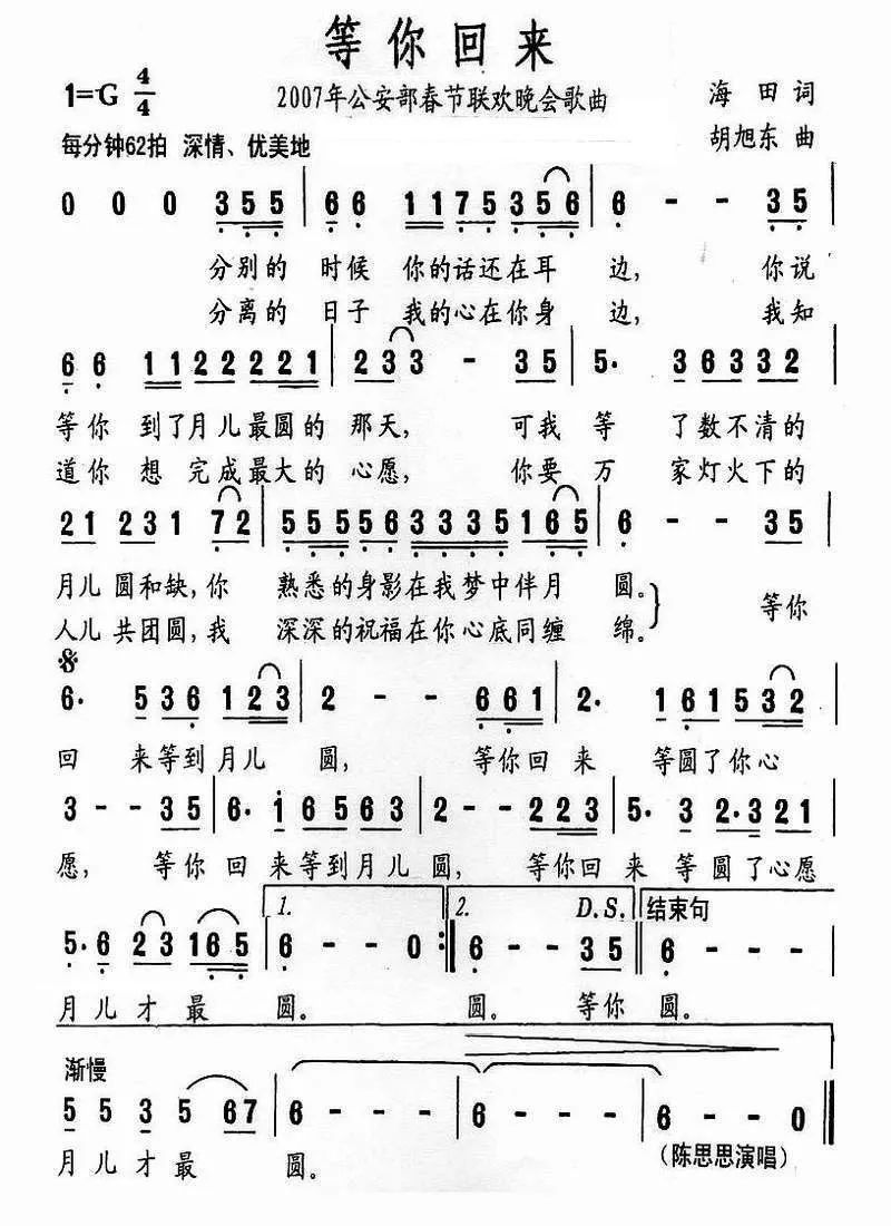 等你回航曲谱庄学忠_我在等你图片(4)