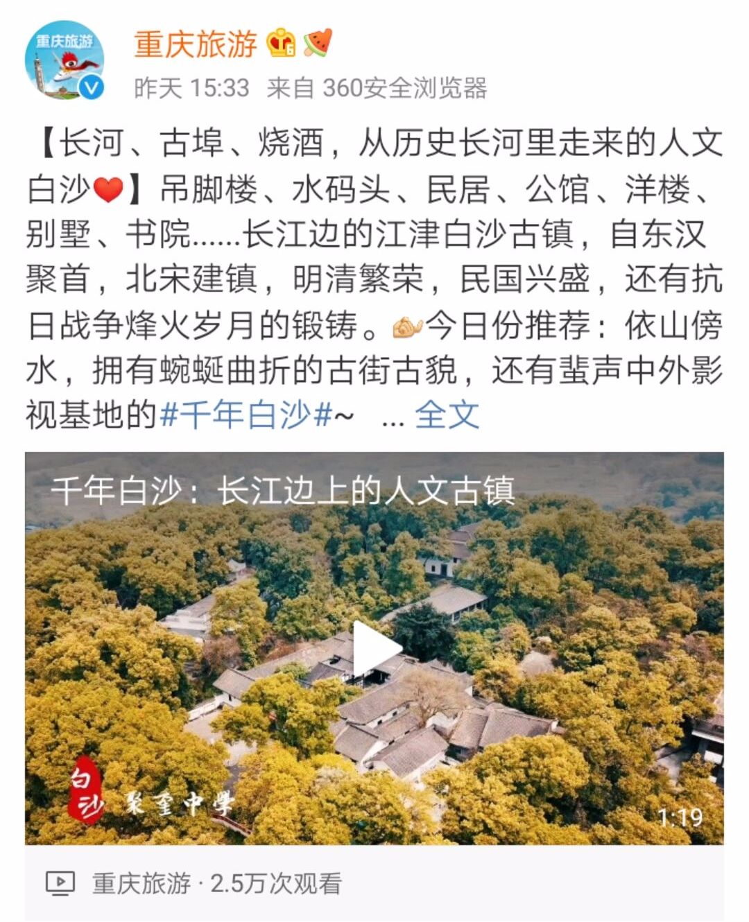 【话题】热搜榜排名第三！一篇文章让江津白沙又火了