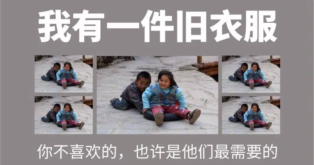 "衣往情深 爱心随行"——衣物捐赠活动
