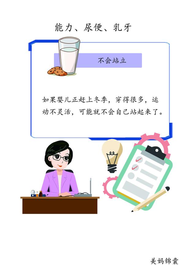                     一岁宝宝不会站立怎么回事？