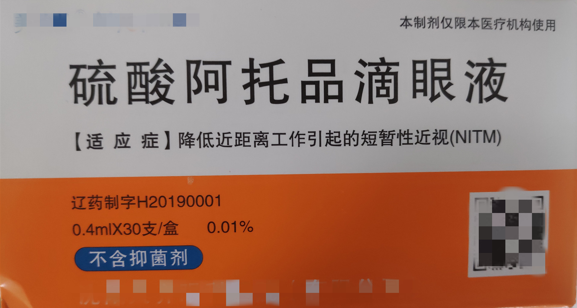 低浓度阿托品,延缓近视是否安全有效?