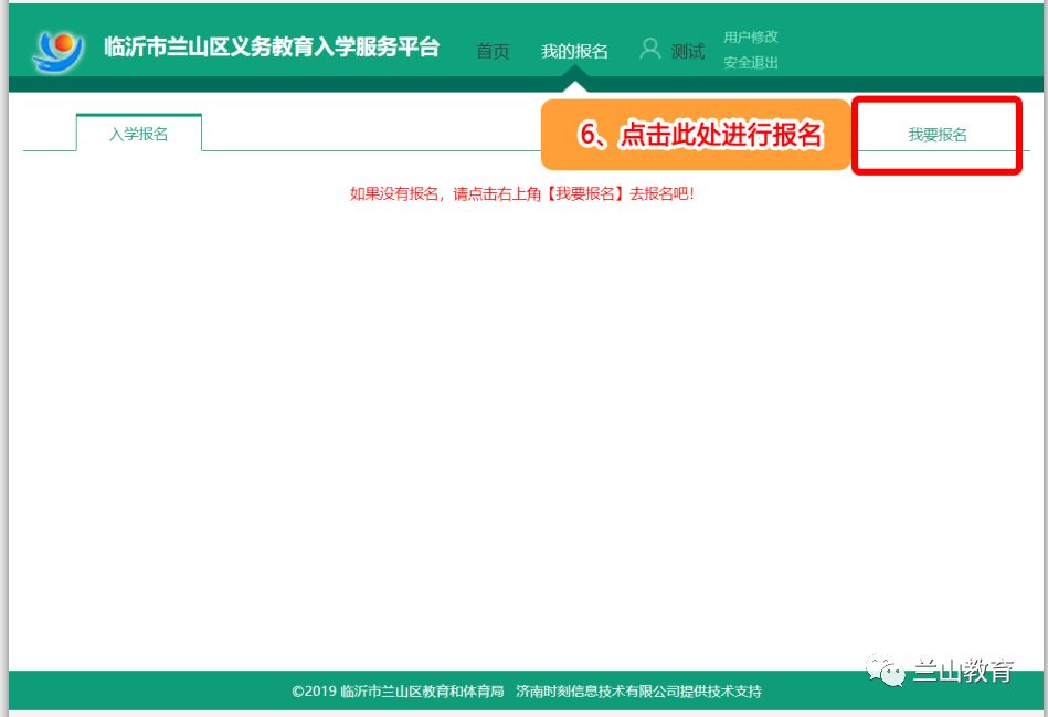 兰山区中小学网上报名操作流程来了!家长们速看!别耽误孩子上学!_教育