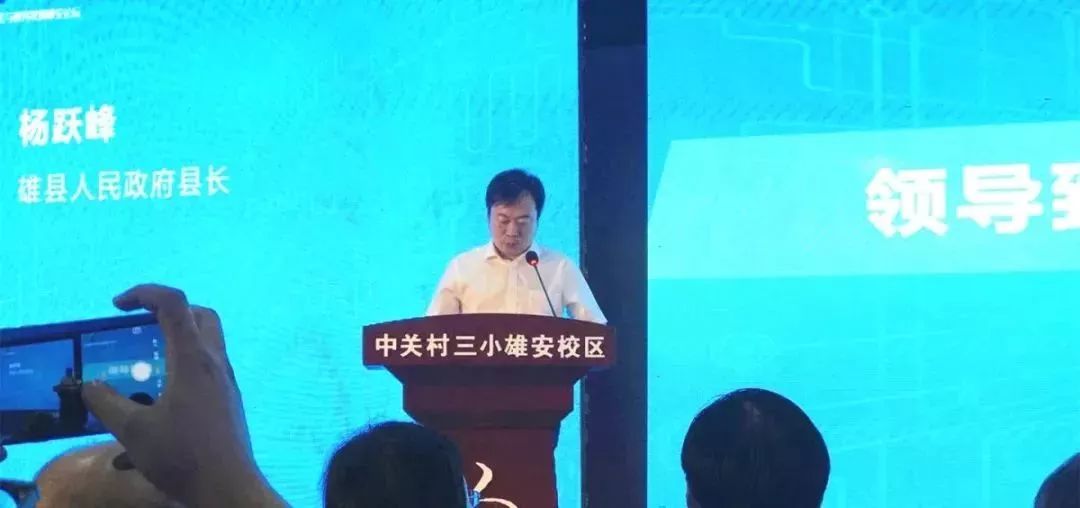 雄县人民政府县长杨跃峰表示,中国互联网新闻中心携手雄县教育局举办