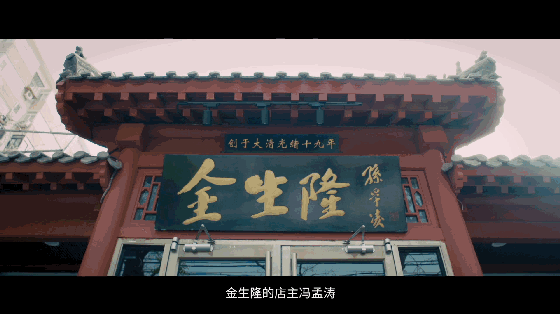 影帝王千源 X 爆肚教父，戏剧人生和百年老店，你怎么拍？