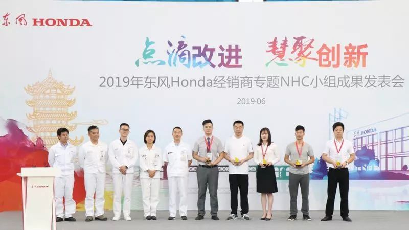 东风本田2019年经销商专题nhc小组发表大会顺利举行