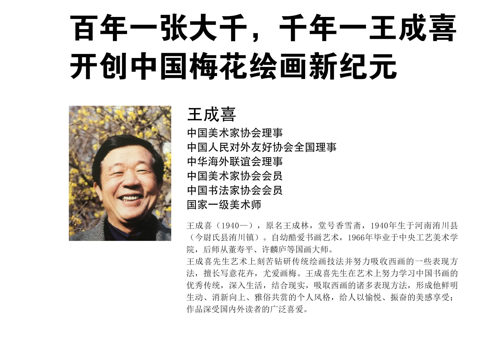 报春图诞生30年纪念人民大会堂建成60年