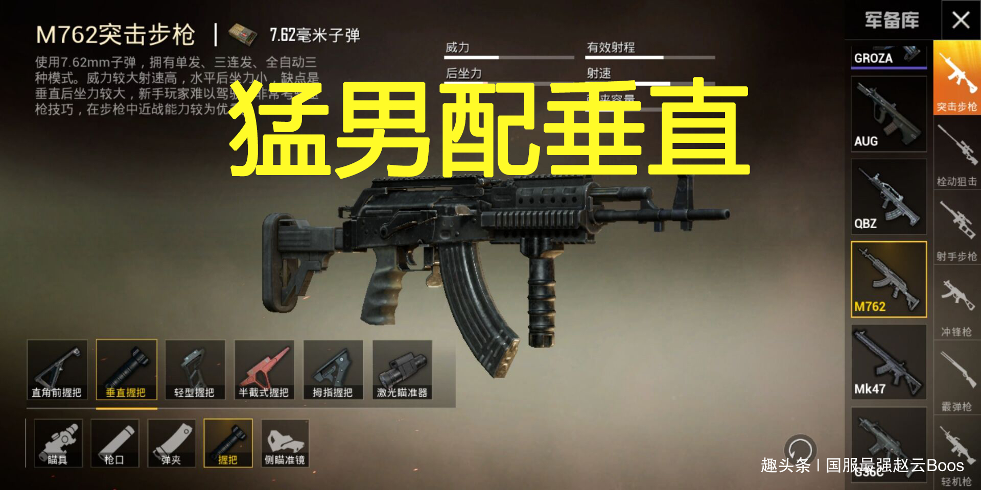 和平精英:sks配轻型,m4配直角,mp5配激光,而它最配垂直!