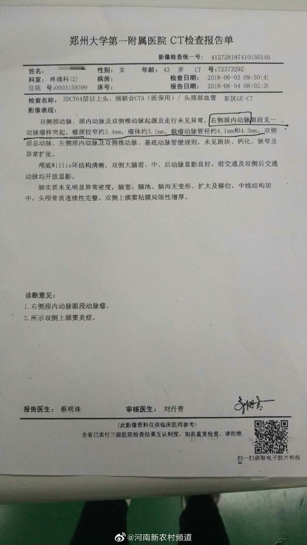 河南郑大一附院ct检查闹乌龙16天花6万治疗无病右脑