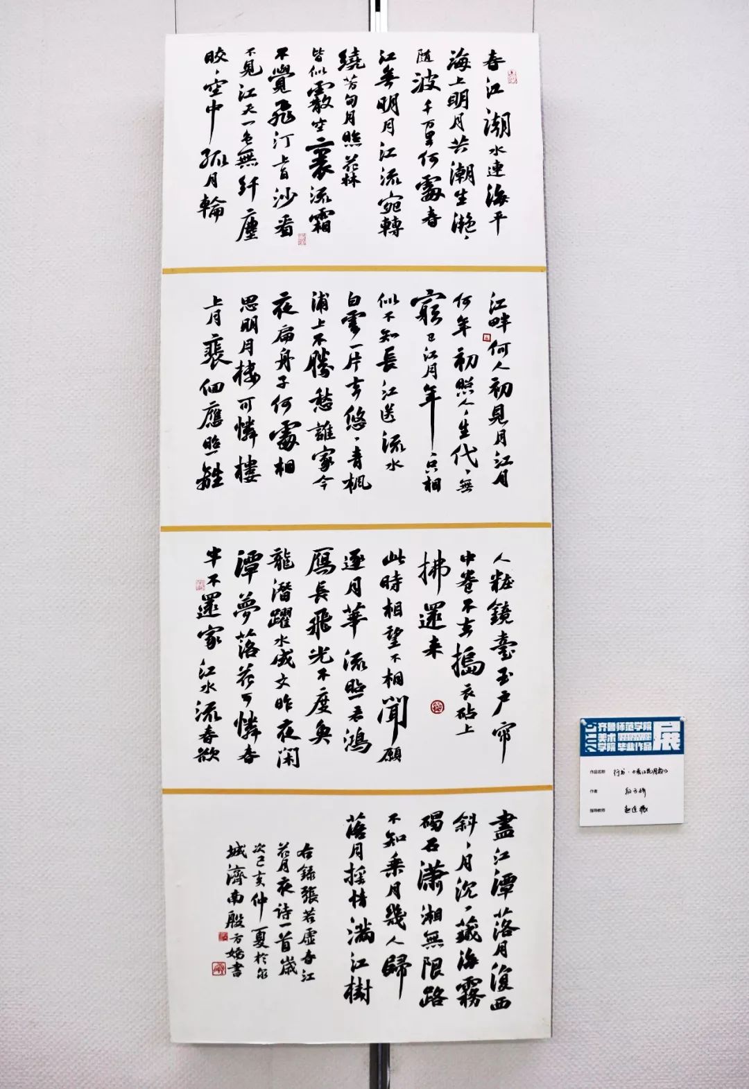 抱朴归真齐鲁师范学院书法专业2019届本科毕业作品展