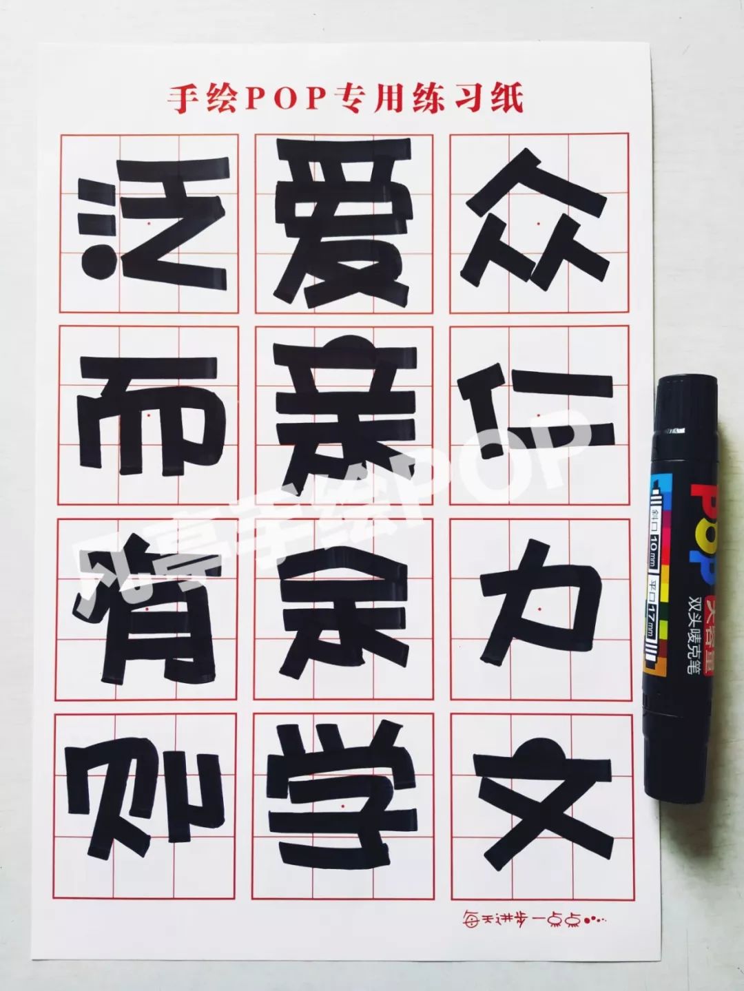 新一轮手绘pop字体打卡活动即将开始喽!