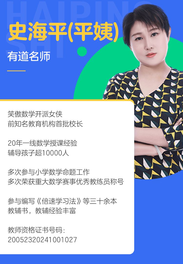 很多孩子家长都说,自从和平姨学了数学之后,孩子对数学开始渐渐有兴趣