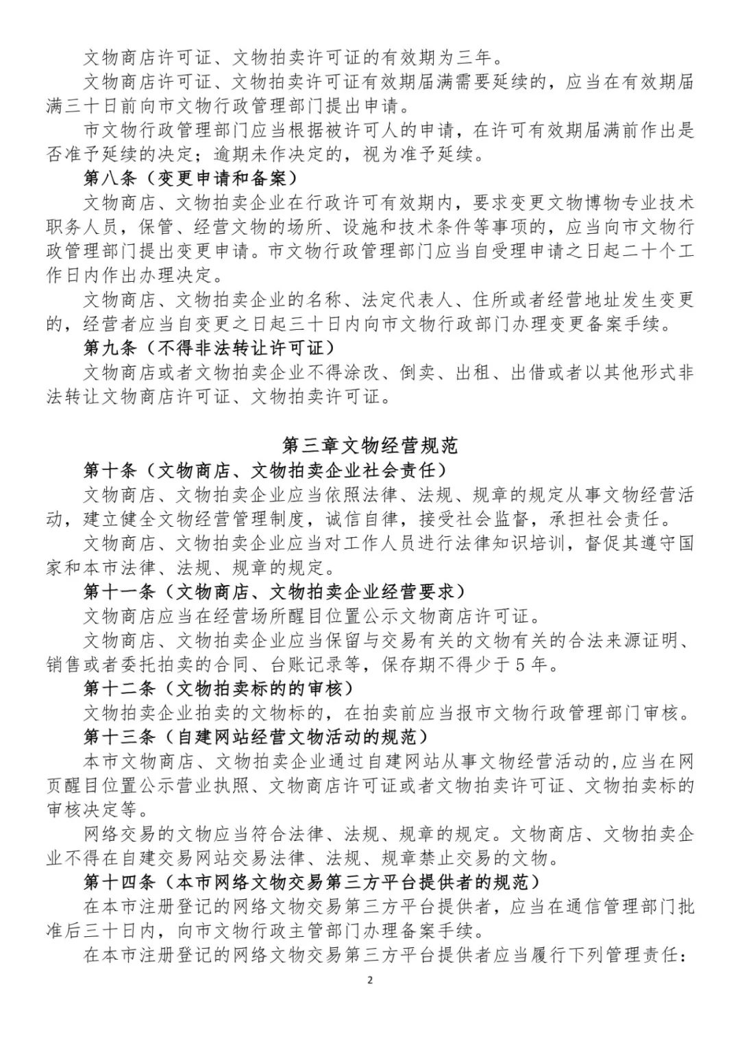 文物交易管理办法