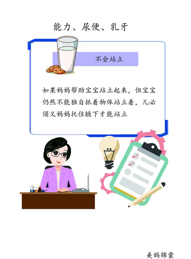                     一岁宝宝不会站立怎么回事？